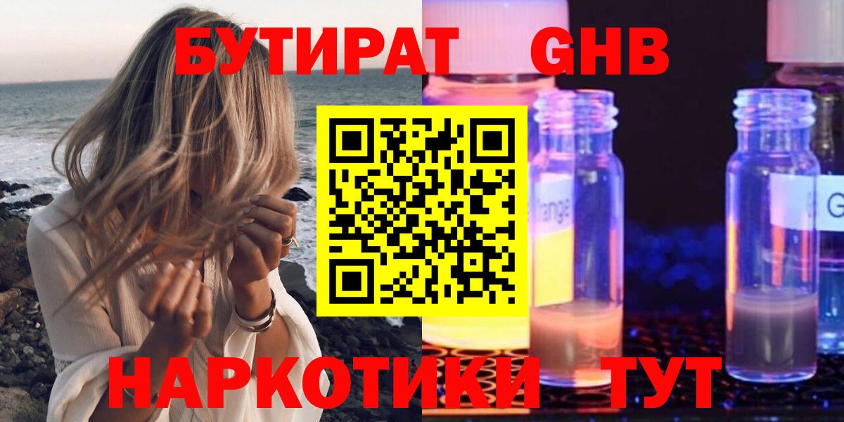 Красногорск  БУТИРАТ Butirat  Вход с VPN 