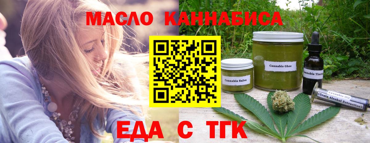 Еда ТГК марихуана Красногорск