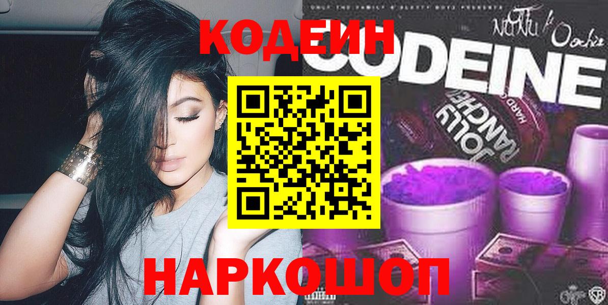 Кодеиновый сироп Lean напиток Lean (лин)  Вход с VPN  Красногорск 