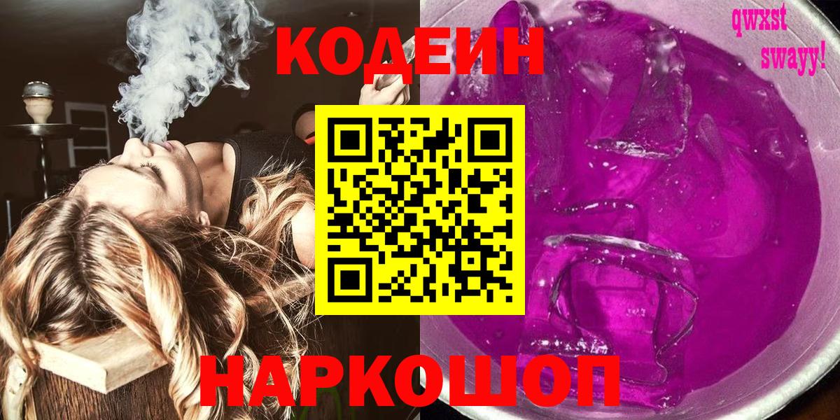Кодеиновый сироп Lean напиток Lean (лин) Красногорск