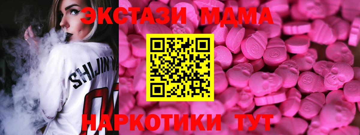 ЭКСТАЗИ 280 MDMA Красногорск