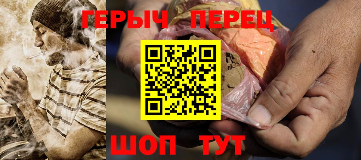 Героин хмурый Красногорск
