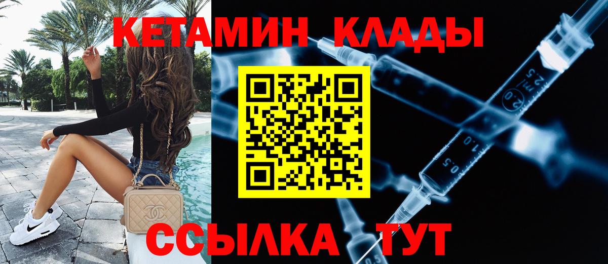 КЕТАМИН ketamine  КЕТАМИН VHQ  Вход с VPN  Красногорск 