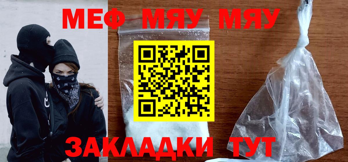 МЕФ мука  Вход с VPN  МЕФ  МЕФ  Красногорск  МЕФ мяу мяу 