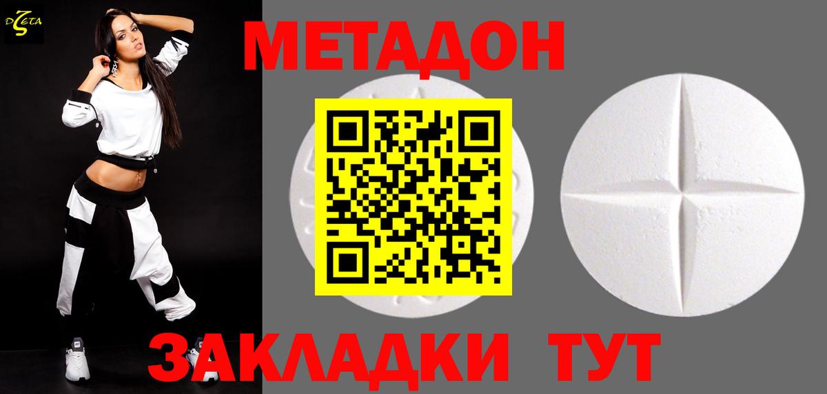 Красногорск  МЕТАДОН кристалл  Вход с VPN  Метадон кристалл 